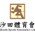 logo of Sha Tin SA